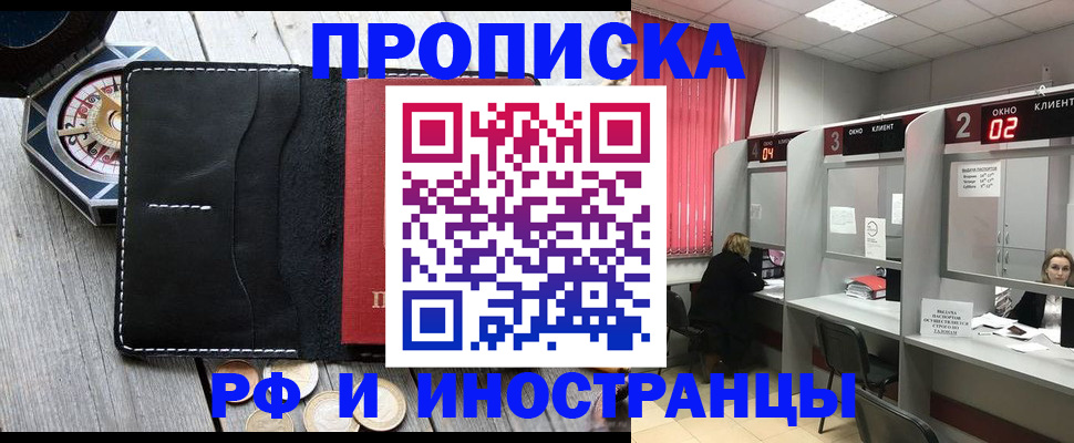 временная регистрация надежно в Глазове